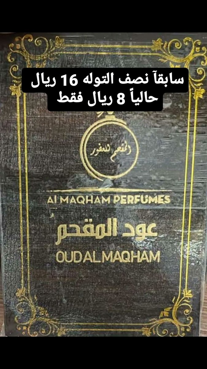 Almaqham_perfume (@almaqham_p) on Twitter photo 