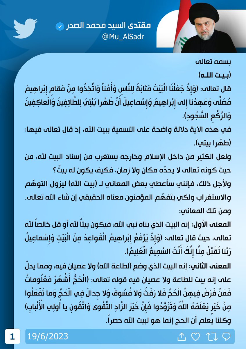 مقتدى السيد محمد الصدر tweet media