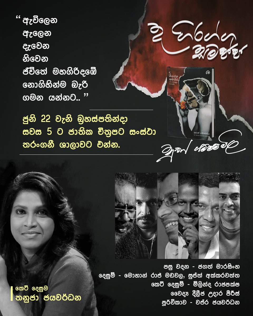 ThanujaJay's tweet photo. ද ගිරග්ග සමජ්ජ පිලිබදව මාගේ කියැවීම 
 ජූනි 22 https://t.co/JkrRWQrSeM
