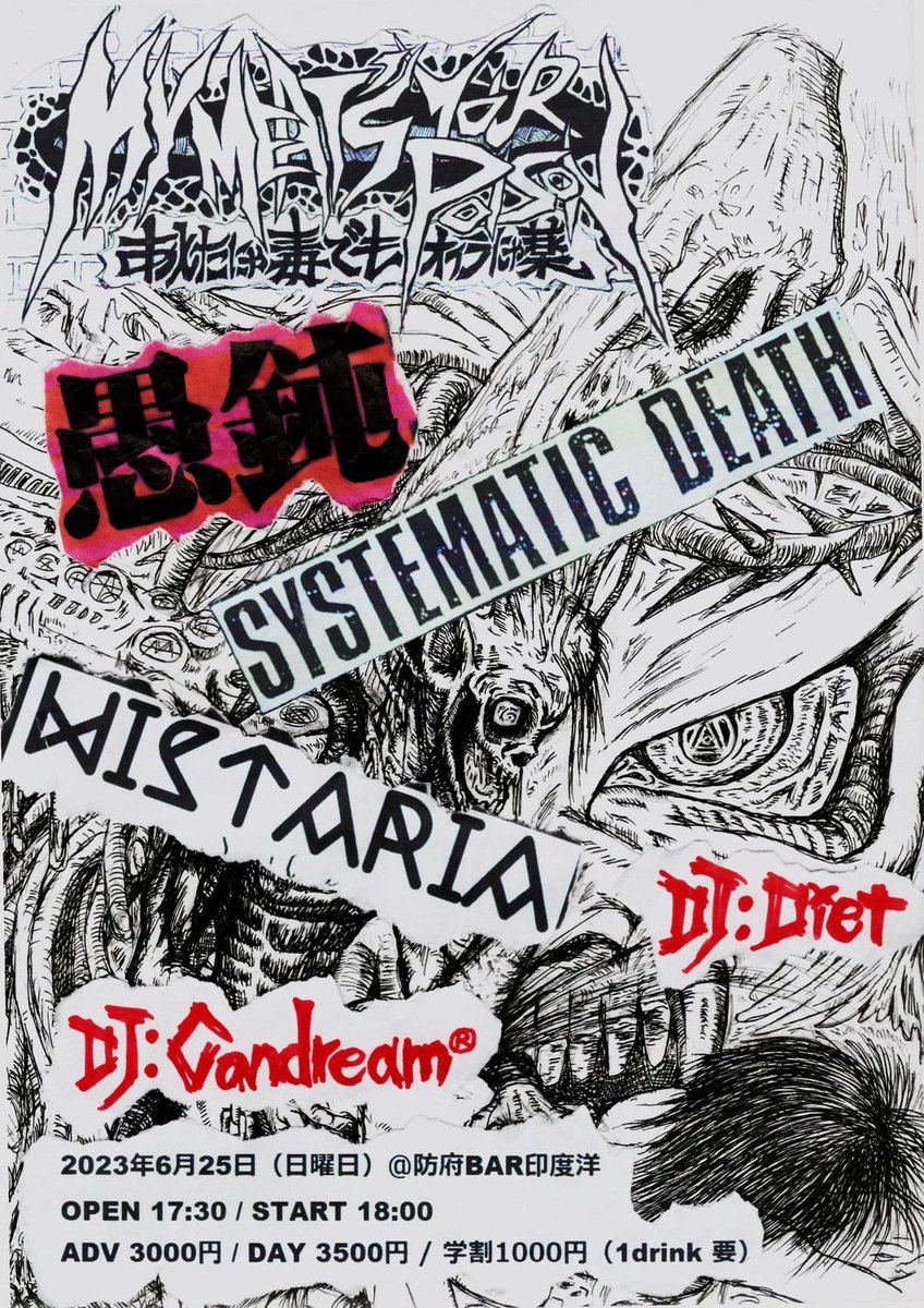 indoyooo's tweet photo. 6/25(sun)

〓diskshop Misery 30thAnniversary My Meat's Your Poison〓
～あんたにゃ毒でもオイラにゃ薬 番外編～

open 17:30 ／start 18:00
adv ¥3,000 ／door ¥3,500 (+1dr)
@ BAR印度洋

▼act▼
愚鈍 GUDON
SYSTEMATIC DEATH(横浜/東京)
OA：Wistaria(宇部)
DJ：Can Dream®(広島) / diet(広島) https://t.co/lEICb4bWGn