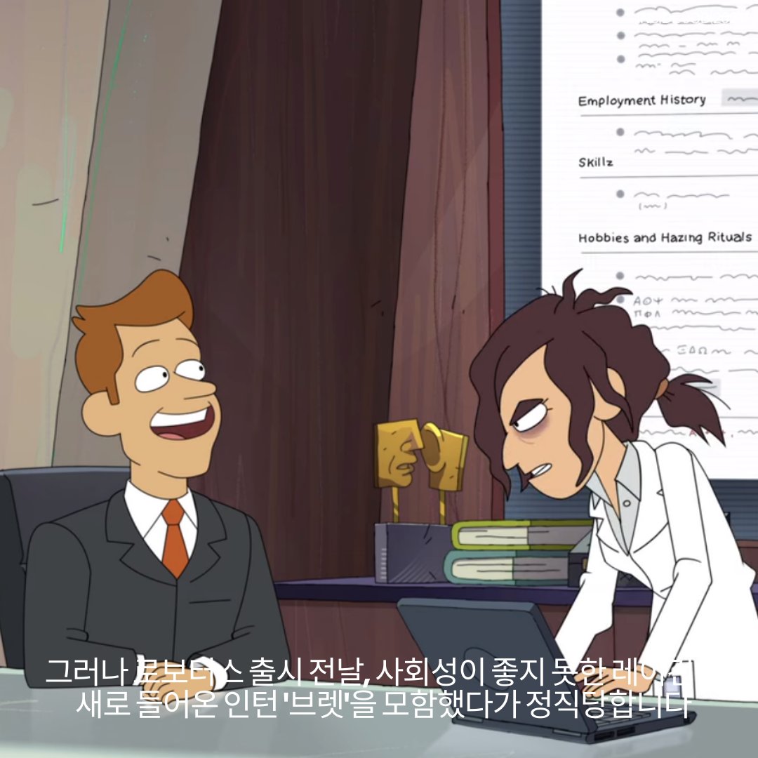 #InsideJob #Netflix #BrocaNet #English #은밀한회사원 #애니메이션 #animation #브로카넷 #AI #Singularity