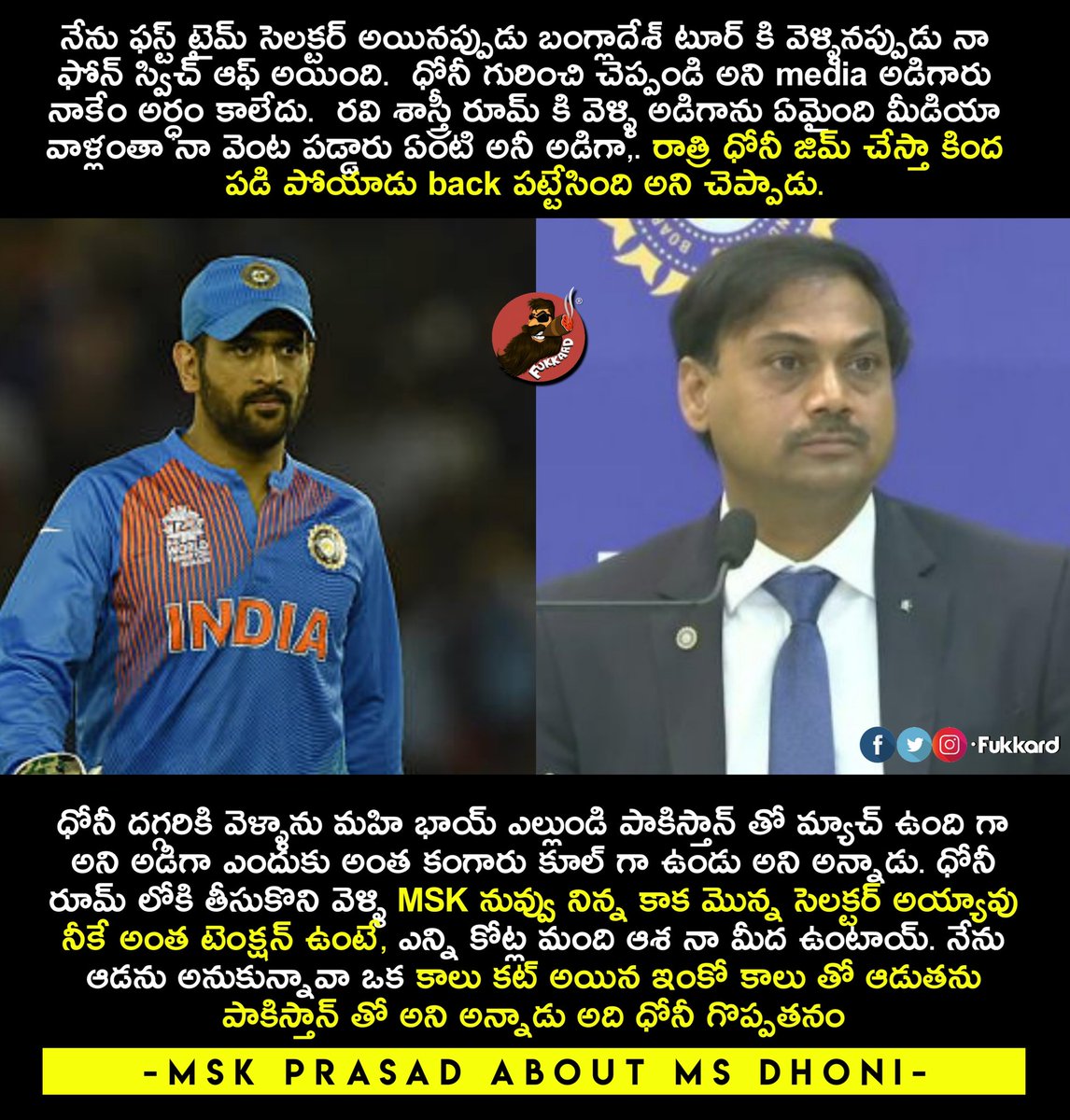 Former Selector #MSKPrasad about his Experiences with #MSDhoni.