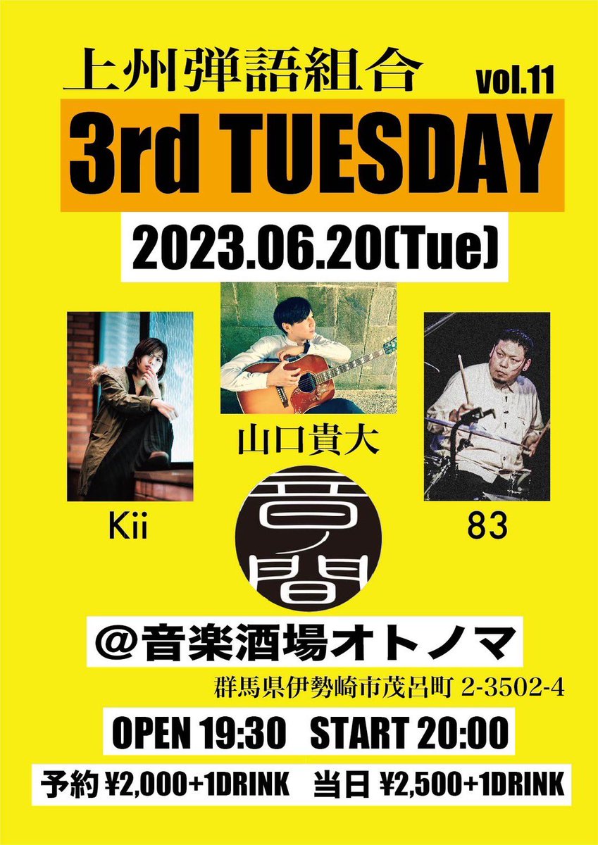 hikigatarikumi's tweet photo. 明日の3rd TUESDAY vol.11ですが、おかげさまでSOLD OUTとなりました。ご予約頂いた皆さまありがとうございます!
本番前夜のリハ風景と3ショットをお届け📷
楽しみですねー!!
6.20(火)伊勢崎・音楽酒場オトノマ
OP 19:30/ST 20:00
山口貴大
Kii
83
and more...
#上州弾語組合
#3rdTUESDAY https://t.co/GLFWEpcMpY