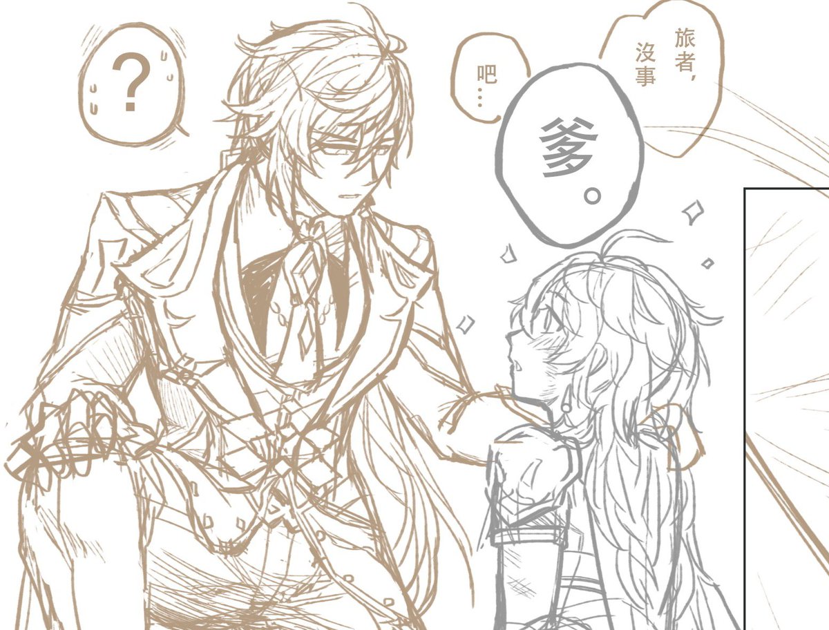 cluu0034's tweet photo. 線稿途中又開新檔畫怪東西(?
--after a fight--
🔶:Traveler, are you all-
⛅:Daddy.✨✨
🔶:…right…
🔶: ❓
#Zhongther #鍾空
(草圖再度+1) https://t.co/PSfWXNwHCR