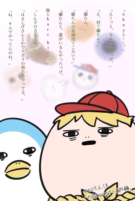寝起きの男たち 