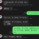 ツッコミどころ満載wパパ活女子に『サービス』を求めるおじさんのLINEが面白すぎる