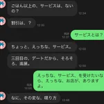ツッコミどころ満載wパパ活女子に『サービス』を求めるおじさんのLINEが面白すぎる