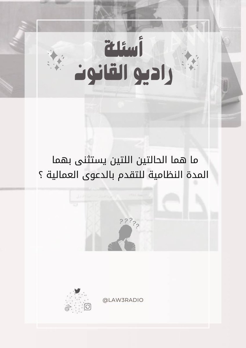 راديو القانون tweet media