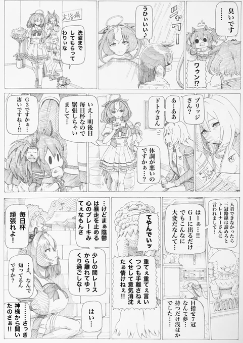 【ドトウとイナリちゃん】 壁は高いのですか〜ぁ…? #ウマ娘