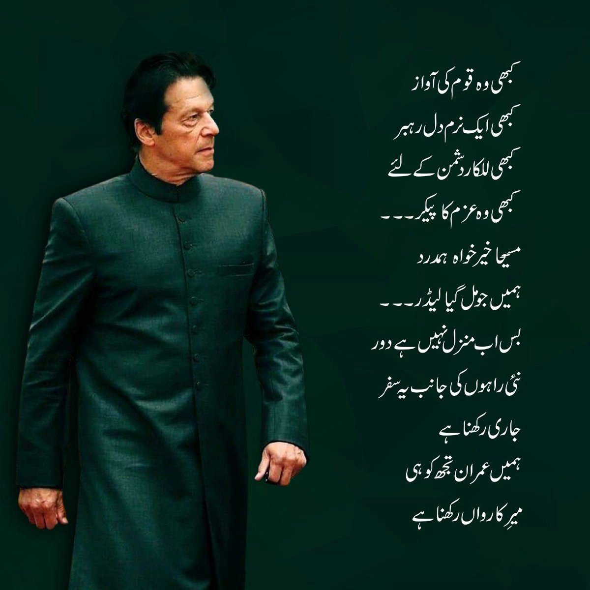 @ImranKhanPTI چلو چلو عمران کے ساتھ