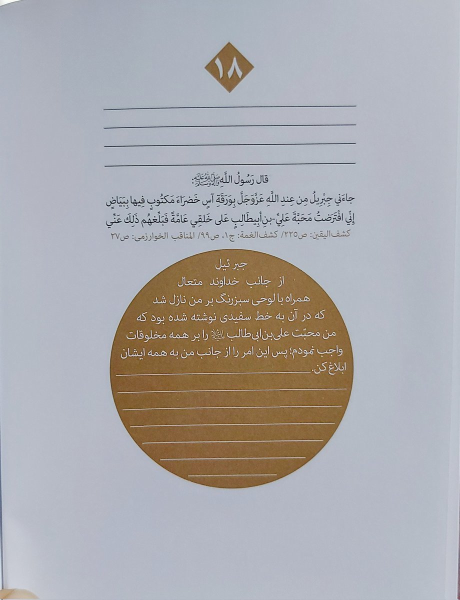 64Malakoot's tweet photo. ۱۸ روز تا غدیر💚

📚 بلندای حیرت🍃 https://t.co/WpKRtCxrtO