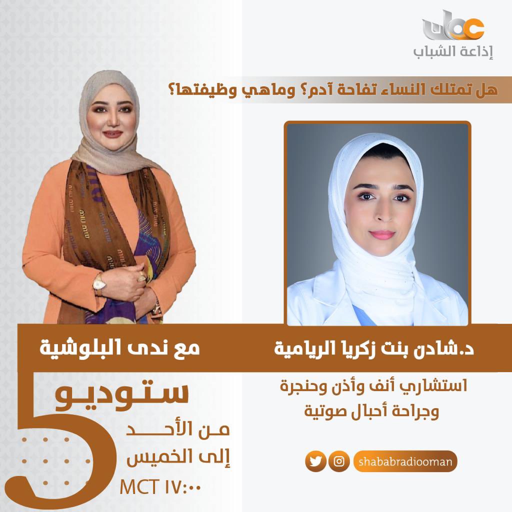 كل الشكر للاستاذة ندى البلوشية وفريق برنامج الشباب على الاستضافة ..