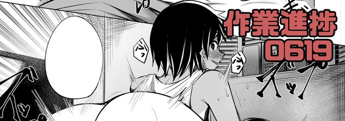 ファンティアに投稿しました!「商業誌進捗0619」 https://t.co/e2jjtWHg0X 