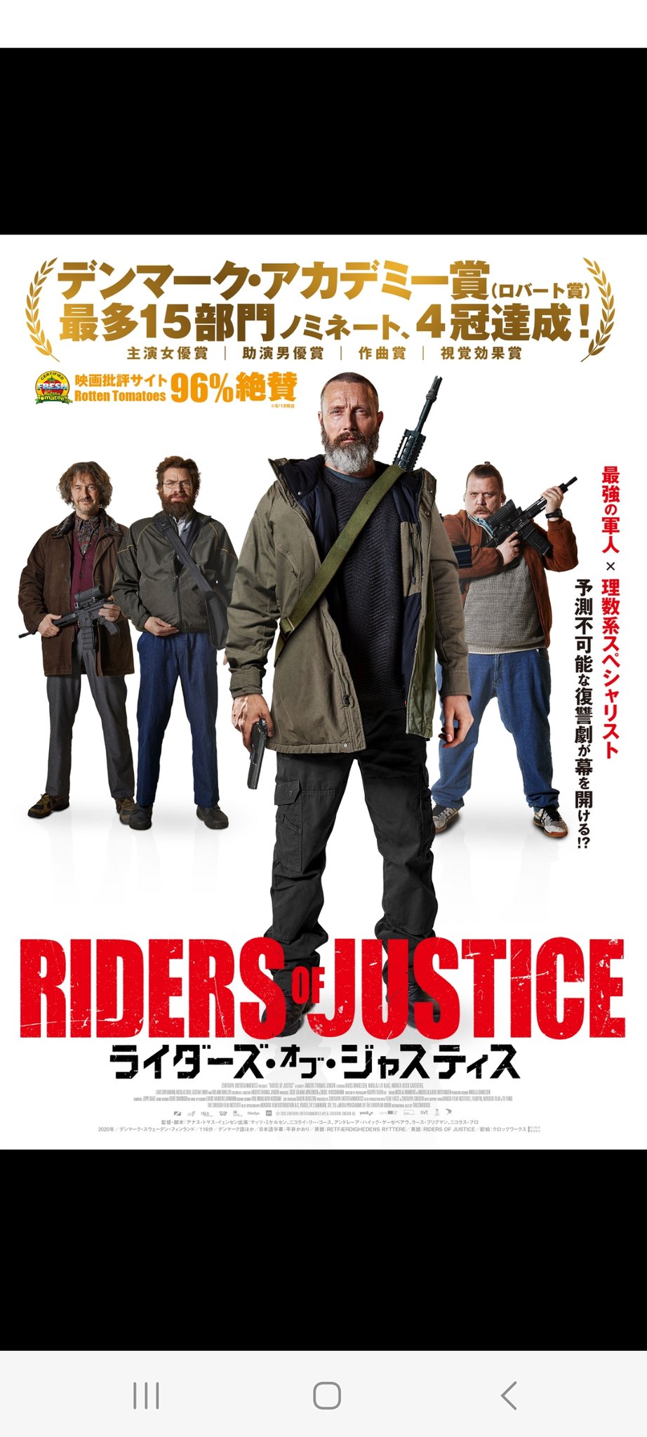 ライダーズ・オブ・ジャスティス　入場特典　マッツミケルセン　マッツ・ミケルセン 魅力のフルコースなマッツ主演作『ライダーズ・オブ
