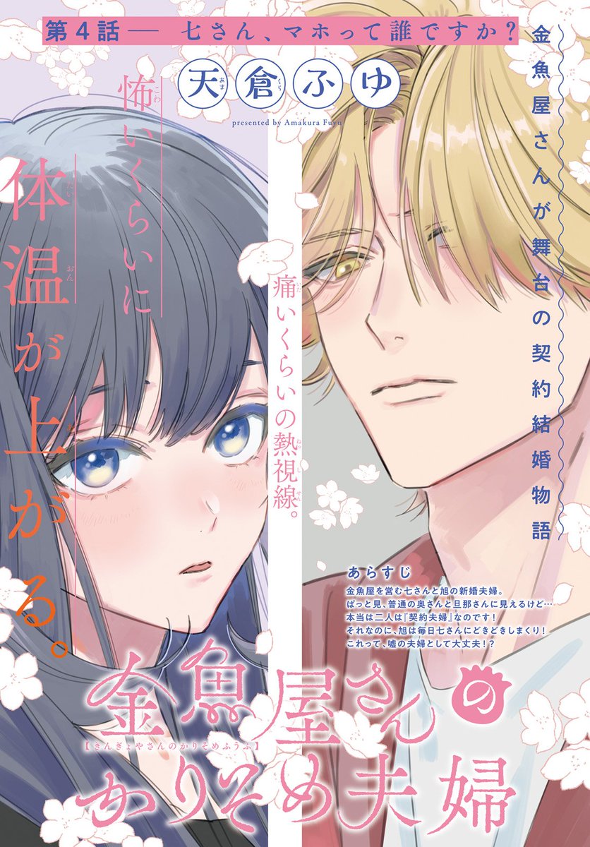 🐰 Portal Shoujo on Twitter " Página colorida do manga Shoujo "Kingyoyasan no Karisome Fuufu