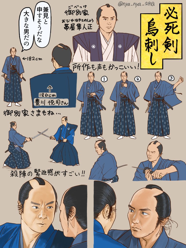 必死剣鳥刺し
御別家メモ 