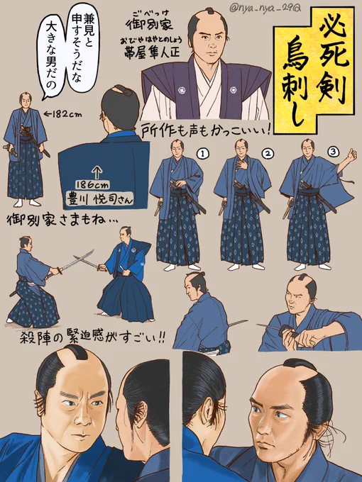 必死剣鳥刺し
御別家メモ 