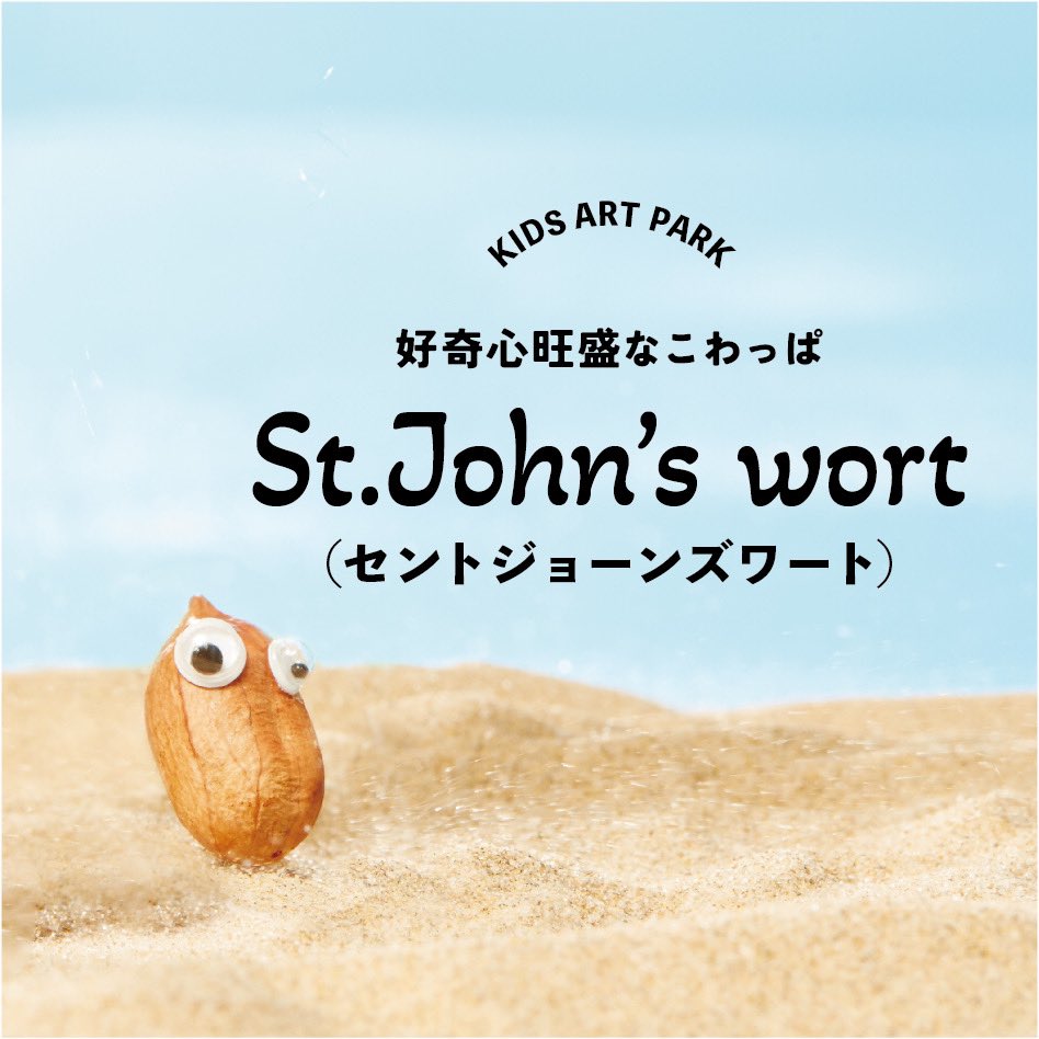 nutspartychiba's tweet photo. ❺ St.John’s wort (セントジョーンズワート)
「好奇心旺盛なこわっぱ」
キャラウェイとサボリーの間に生まれ、
大らかに育てられている無垢な少年
面白そうな事はすぐに真似をする
「自由に遊びなさい。ただし、お友達を傷つけてはいけないよ。」
両親の愛を受けながら、
その言葉の意味を学んでいる https://t.co/NGQ5DSeiNx