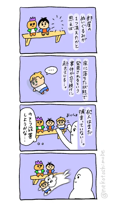 ぬいぐるみが消えた事件 