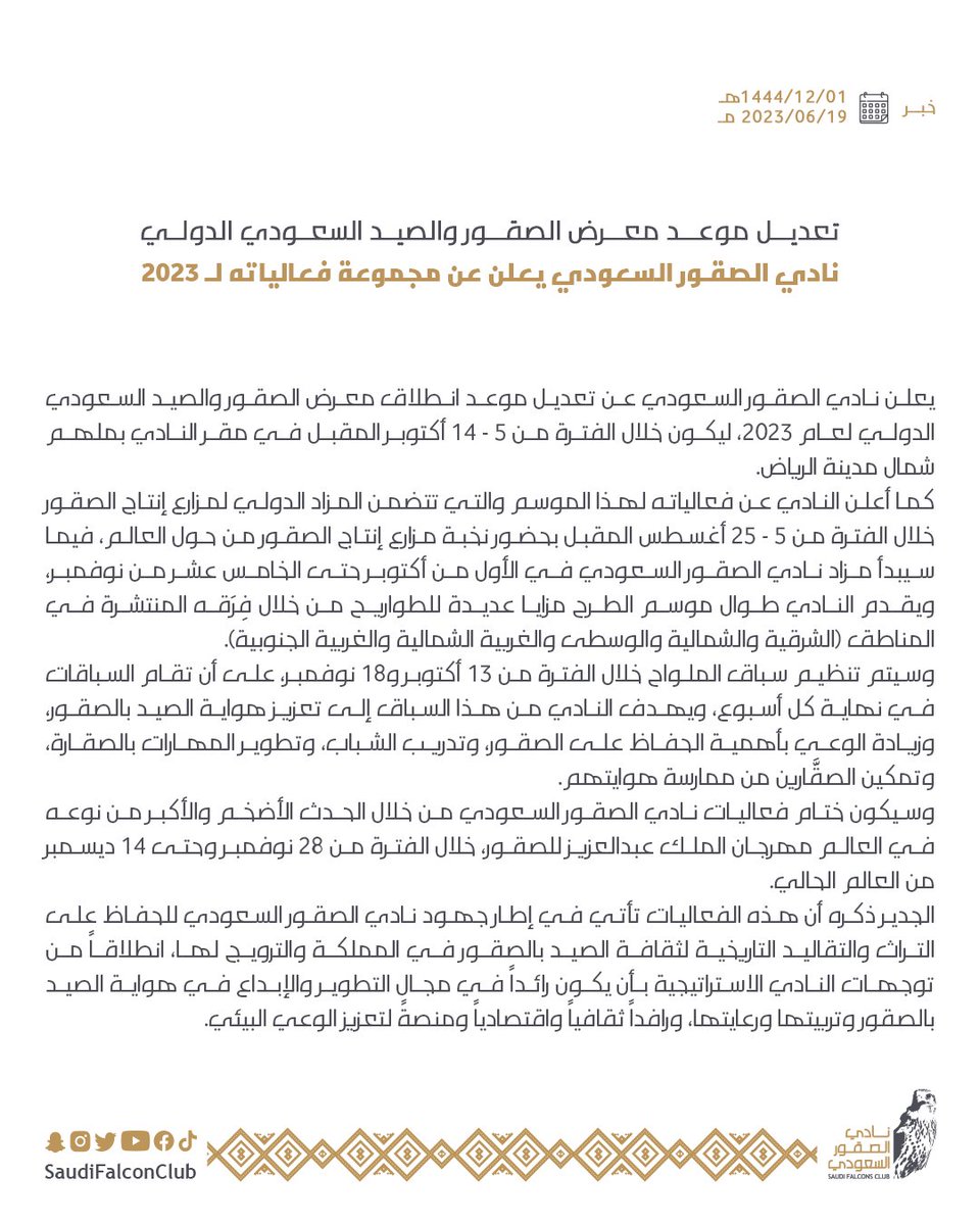نادي الصقور السعودي Saudi Falcons Club tweet media