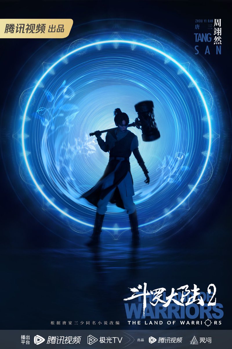 ManoodTingJeen's tweet photo. โปสเตอร์ประกาศแสดงนำซีรีส์เรื่อง #ตำนานจอมยุทธ์ภูตถังซาน2 (#斗罗大陆2) 

นำแสดงโดย
#โจวอี้หราน รับบท ถังซาน
#จางอวี่ซี รับบท เสียวอู่

เเนวย้อนยุค
จำนวน 38 ตอน
ออนเเอร์ทาง Tencent https://t.co/TCFpp7Isn0