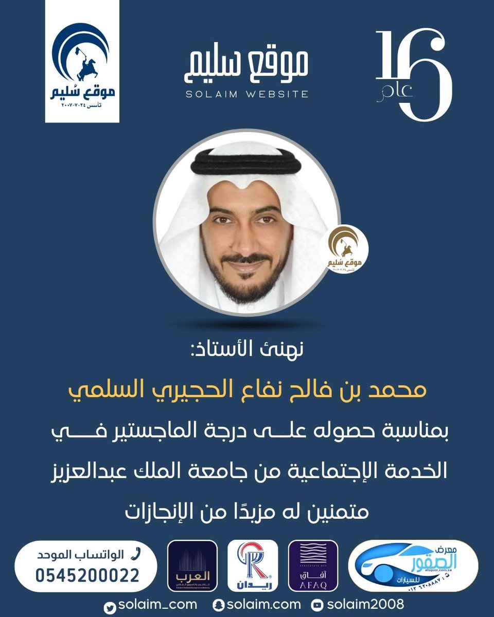 الماجستير لـ محمد الحجيري