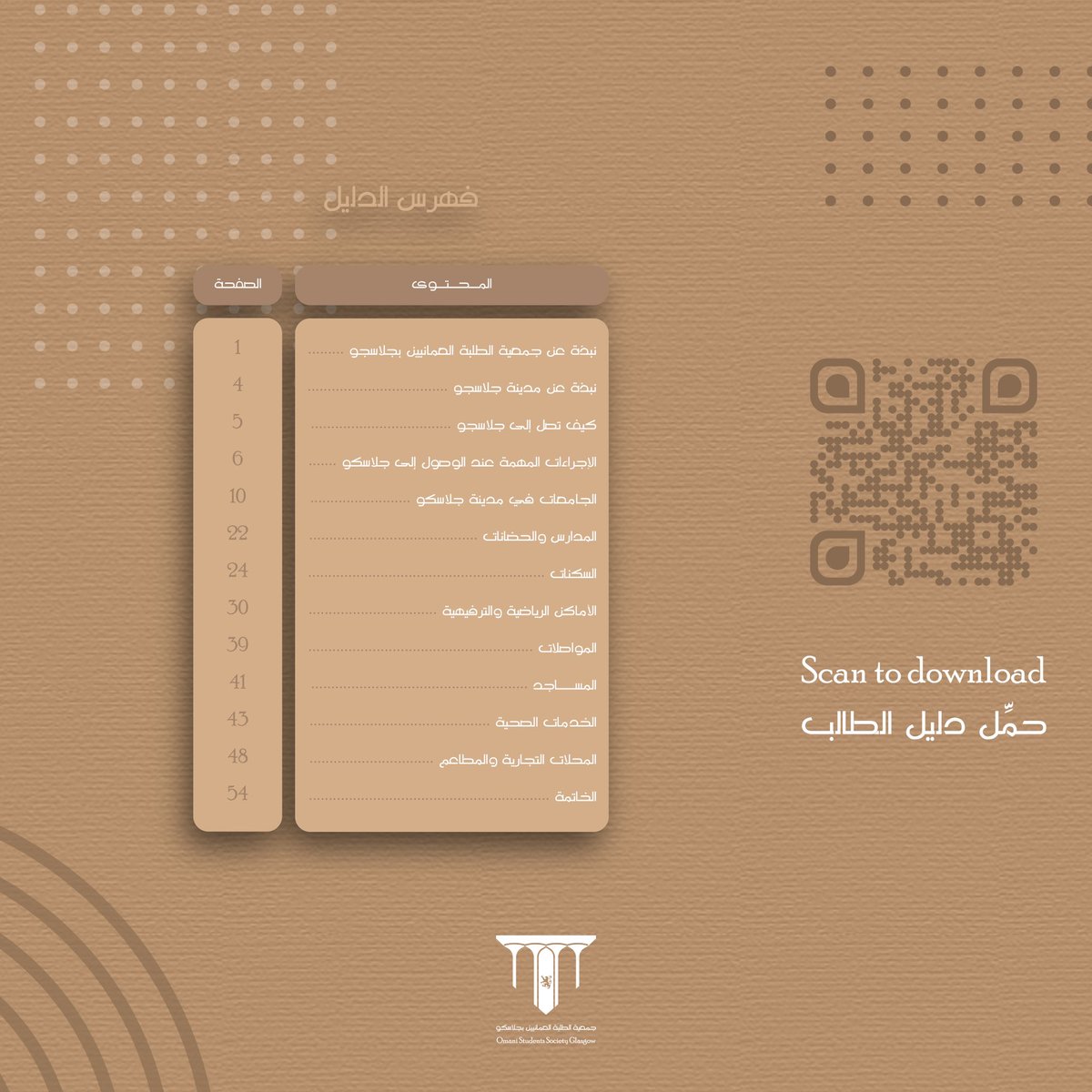 Glasgow Omani Society tweet media