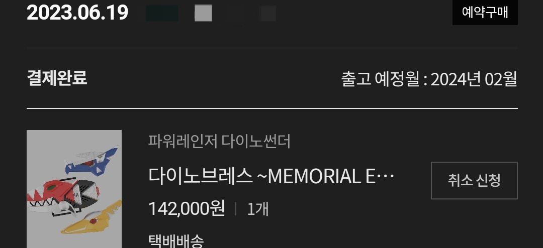 kazuya_hwang's tweet photo. 2023.06.19 반다이남코코리아몰 예약기간 中 구매~!!!

- 다이노브레스 ~MEMORIAL EDITION~ (142,000원, 예약기간: 2023.06.16 16:00~2023.10.01 23:59:59, 2024.02 발송)

#ABARANGER
#SUPER_SENTAI https://t.co/0lSPAVaRRX
