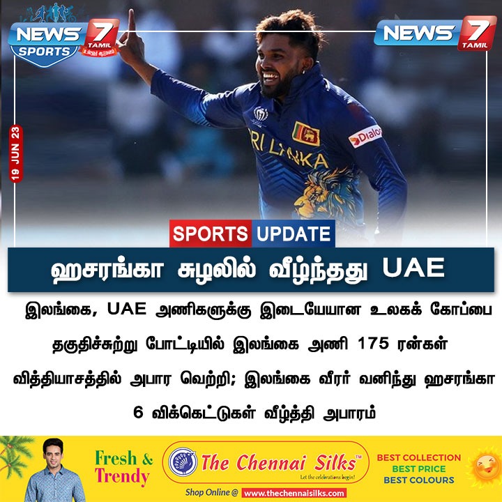 ஹசரங்கா சுழலில் வீழ்ந்தது UAE

news7tamil.live | #SLvUAE | #Cricket | #Sports | #News7Tamil | #WaninduHasaranga | #News7Tamil | #News7TamilUpdates | #News7TamilSports