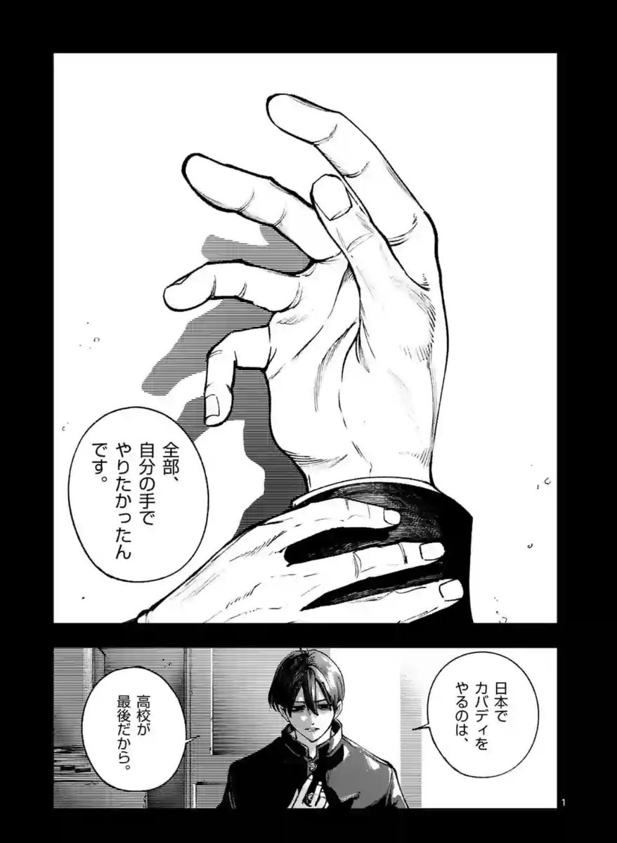 火曜日のスポーツ作品『灼熱カバディ』更新されました! 世界組だった王城がどうして高校でカバディ部を一から創部しようと思い、高校卒業後に海外を目指すのか…? 彼の精神性がわかる最新話、ちょい足しオマケも合わせてお楽しみください!