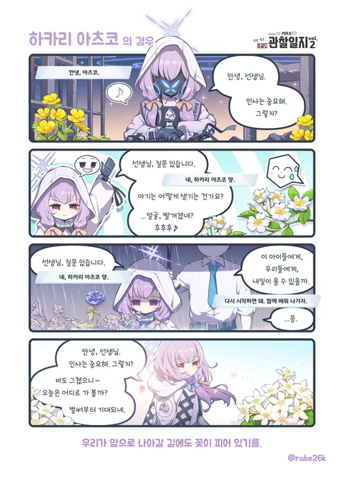 블루 아카이브 4컷 만화 호감도 관찰 시리즈 - 아츠코 #ブルアカ