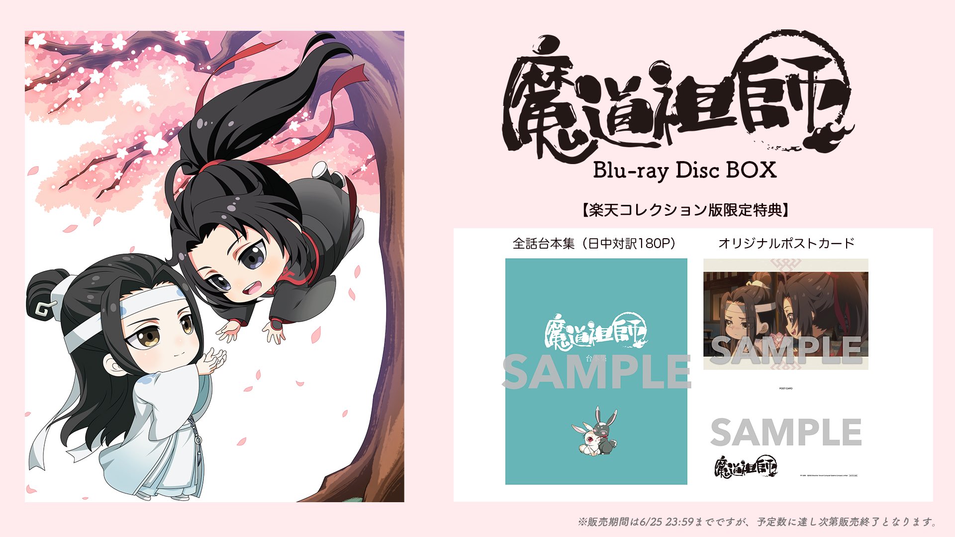 新しい季節 アニメ『魔道祖師』公式 on X:  アニメ