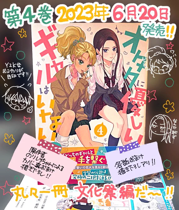 『オタクに優しいギャルはいない!?』第❹巻、6月20日(本日)発売〜〜〜!!!!紙でも電子でもよろしくお願いします🥳