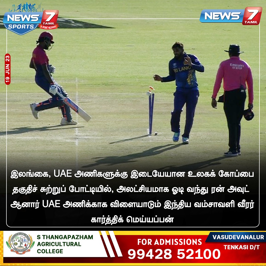 அலட்சியமாக விளையாடிய கார்த்திக் மெய்யப்பன்

news7tamil.live | #SLvUAE | #Cricket | #Sports | #News7Tamil | #News7TamilUpdates  |#News7TamilSports