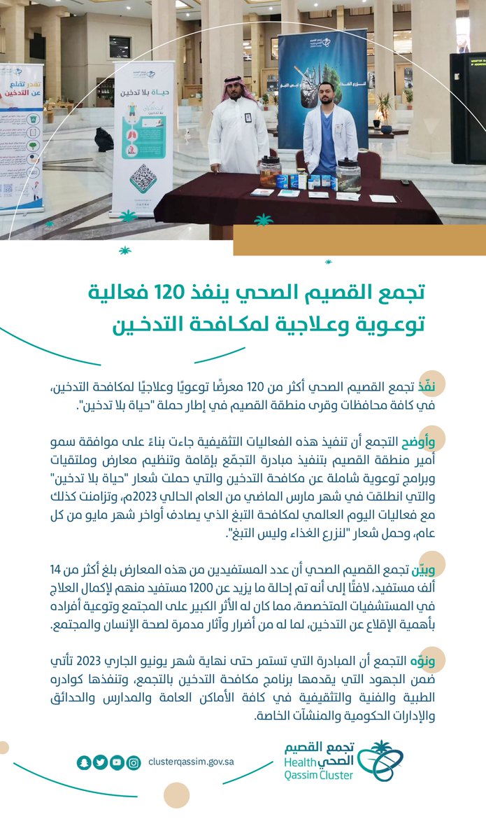 تجمع القصيم الصحي tweet media