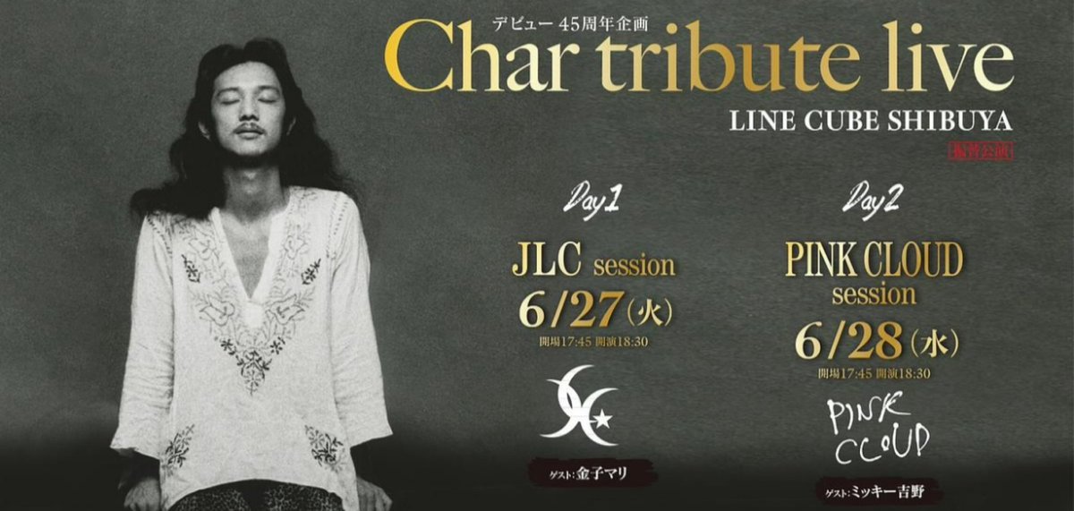 さーて！
来週の LIVE👀は...
@line_cube
#char
#JLC