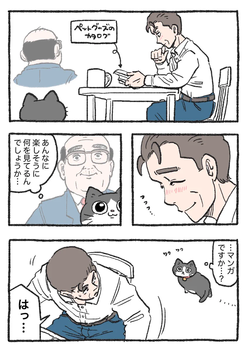 「ねこ転」その135が公開！相変わらずプンちゃんにデレデレな社長が可愛い