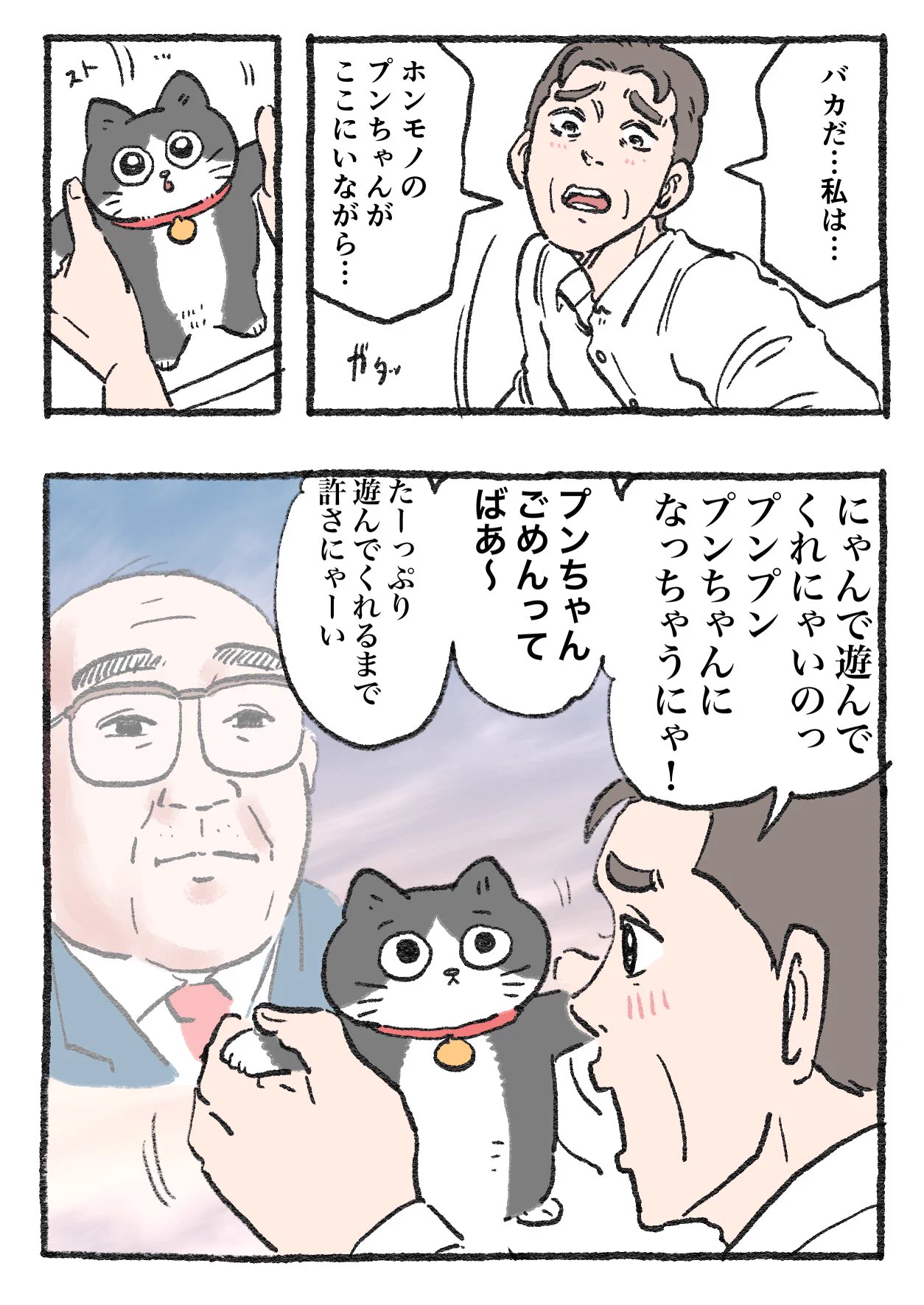 「ねこ転」その135が公開！相変わらずプンちゃんにデレデレな社長が可愛い