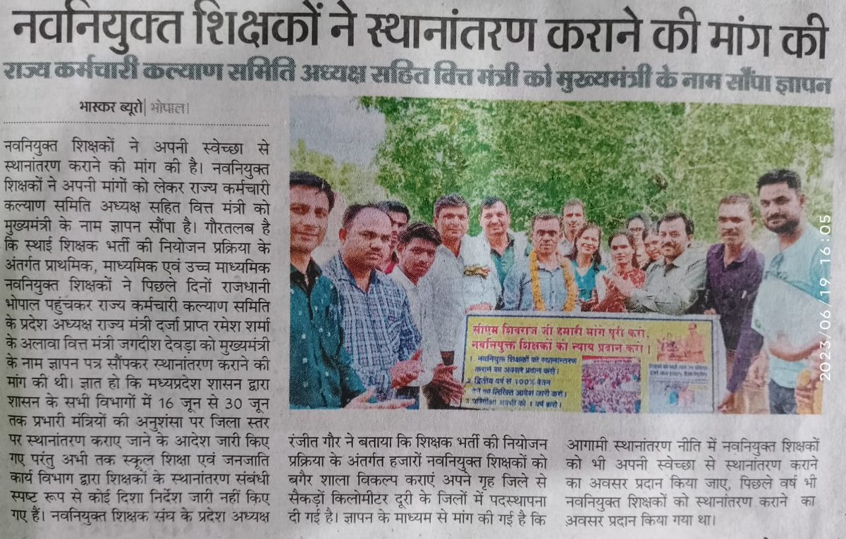 <a href="/CMMadhyaPradesh/">Chief Minister, MP</a> <a href="/JansamparkMP/">Jansampark MP</a> <a href="/narendramodi/">Narendra Modi</a> मामाजी <a href="/CMMadhyaPradesh/">Chief Minister, MP</a>
नवनियुक्त शिक्षकों की सुनो पुकार,🙏
#स्थानांतरण के साथ-साथ 
द्वितीय वर्ष से 100% वेतन का 
आदेश शीघ्र करो सरकार..! 👏
<a href="/schooledump/">School Education Department, MP</a> <a href="/WelfareTribal/">Tribal Welfare Department, MP</a> 
#MPTET_2018 <a href="/Indersinghsjp/">इन्दरसिंह परमार</a> 
<a href="/MlaManpur/">Meena Singh</a> <a href="/edureporters/">Education Reporters</a> 
<a href="/aajtak/">AajTak</a> <a href="/ABPNews/">ABP News</a> <a href="/News18MP/">News18 MadhyaPradesh</a> 
<a href="/ZeeMPCG/">Zee MP-Chhattisgarh</a> 👇<a href="/mpbreakingnews/">MP Breaking News</a>