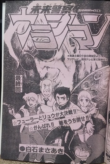 ちなみに「テレビアニメマガジン」1984年1月号は… 白石まさあき