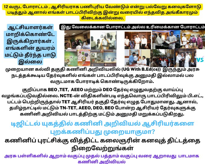 Vijayarani60701's tweet photo. ‘இது வேலைக்கான போராட்டம் அல்ல உரிமைக்கான போராட்டம்’
#CSWANTSBEO
@TN_BEDCSVIPS
 @vikatan
@Abinaya_Aarthi
@balasubramanikk
@News18TamilNadu
@news7tamil
@BBCIndia
@bbctamil
@the_hindu
@timesofindia
@puthiyathalaimu
https://t.co/g5WJFad04t… https://t.co/aRbOv1l9ih