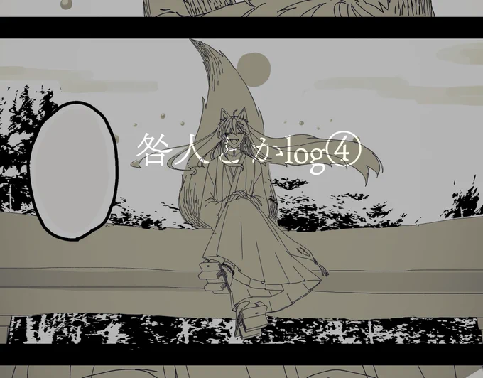 咎人とかlog④ | 春原やこ
https://t.co/JGbPJbumzD 
あげました! 