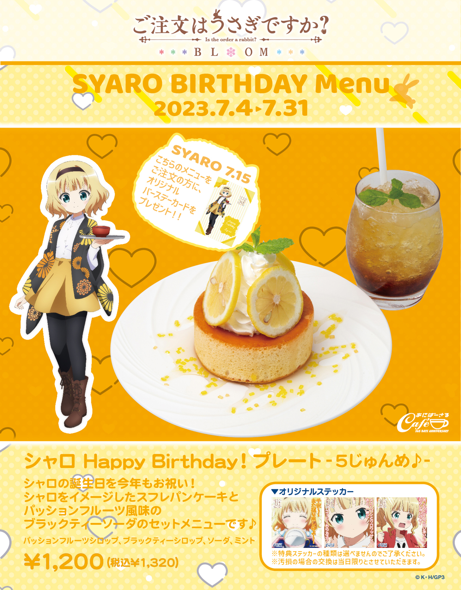 公式】あにばーさるカフェ（NBCユニバーサル×パセラカフェ