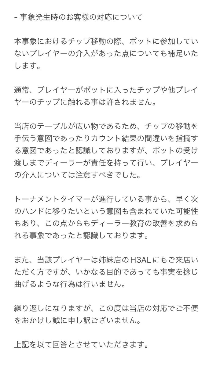 tsudanumapom's tweet photo. @ren89_poker この度はご迷惑おかけして大変申し訳ございませんでした。
今回の件について回答させていただきます。 https://t.co/dQHJpiY9qU