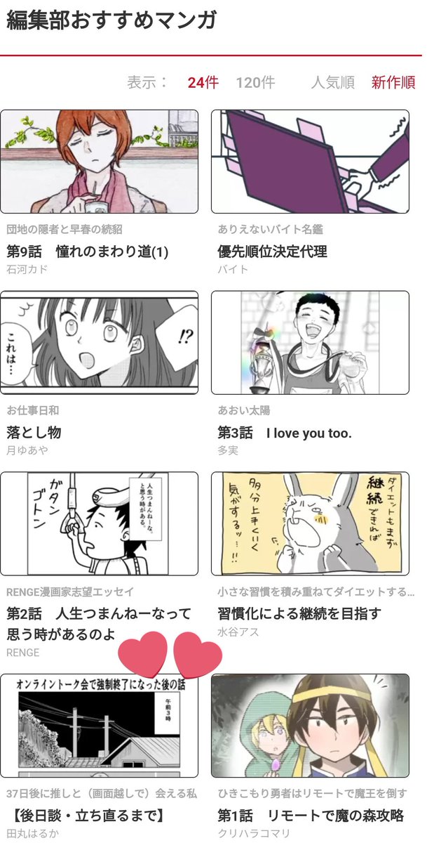 コミチのおすすめに昨日あげた漫画が載ってました！わーい😊 #漫画が読めるハッシュタグ　▼
https://t.co/MIsNSpcvoL https://t.co/jSh5zKmVil