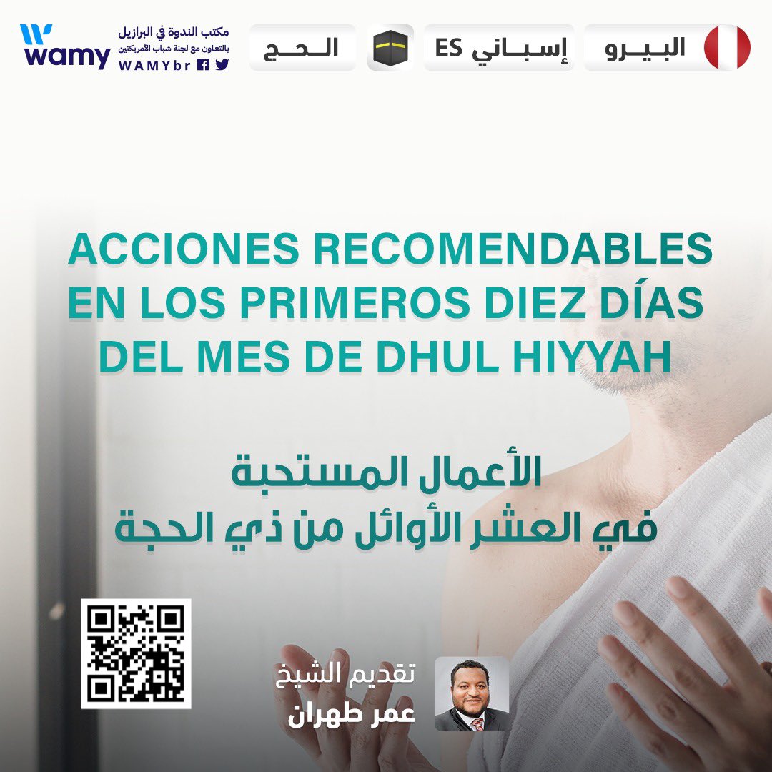ThewaytoGod0's tweet photo. ◾️🕋◾️

ACCIONES RECOMENDABLES EN LOS PRIMEROS DIEZ DÍAS DEL MES DE DHUL HIYYAH

🎤SHEIKH. OMAR TEHERAN.

📹 https://t.co/k55t95n7Ow

📍Para más:
🗃 https://t.co/yOiB3hEGUy

🗃 https://t.co/ABGa4Fxmsy

#الحج
#عشر_ذي_الحجة
#Spain #Mexico #Venezuela #Colombia #Ecuador #Bolivia

🏷️ https://t.co/0EpixEOPvt