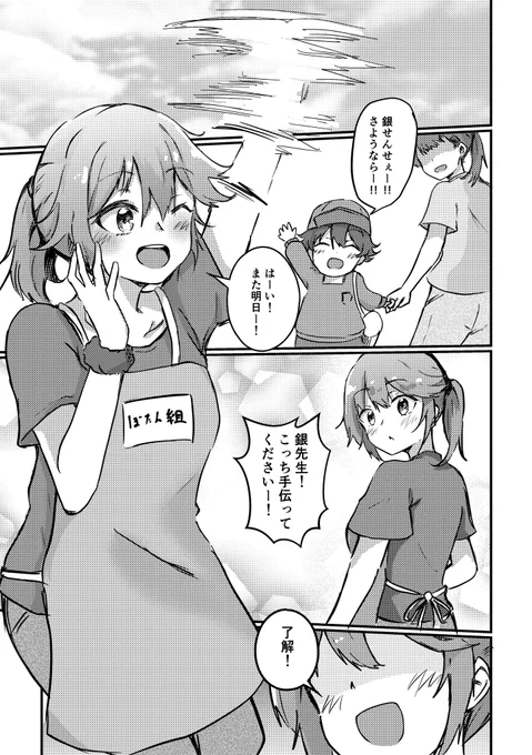 銀先生は幼稚園の人気者 ※続きは7月の新刊にて