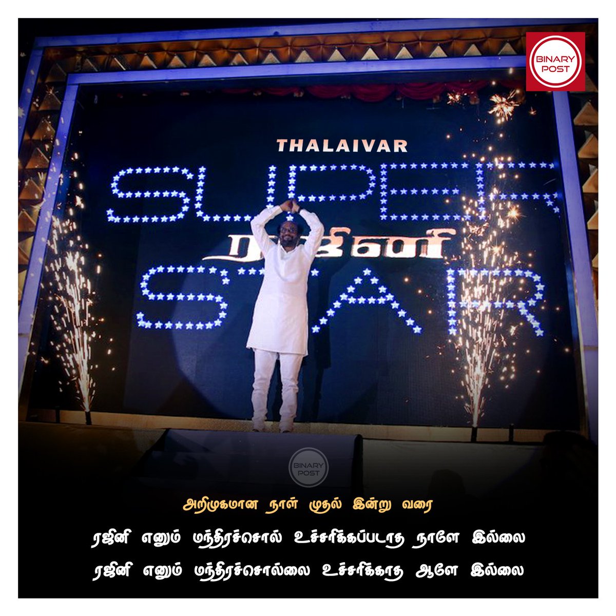 ரஜினி எனும் மந்திரச்சொல்...

#Thalaivar 🤘 #Superstar #Rajinikanth @rajinikanth #BinaryPost