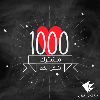 Mu5tasarM's tweet photo. الحمد لله حتى يبلغ الحمد منتهاه، علم الإنسان ما لم يعلم
@Mu5tasarM https://t.co/HOJKrQ9PFW