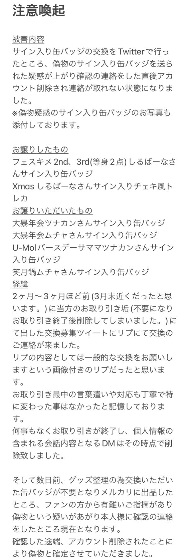 ツナカン サイン入りトレカ フェスキメ 珍しかっ